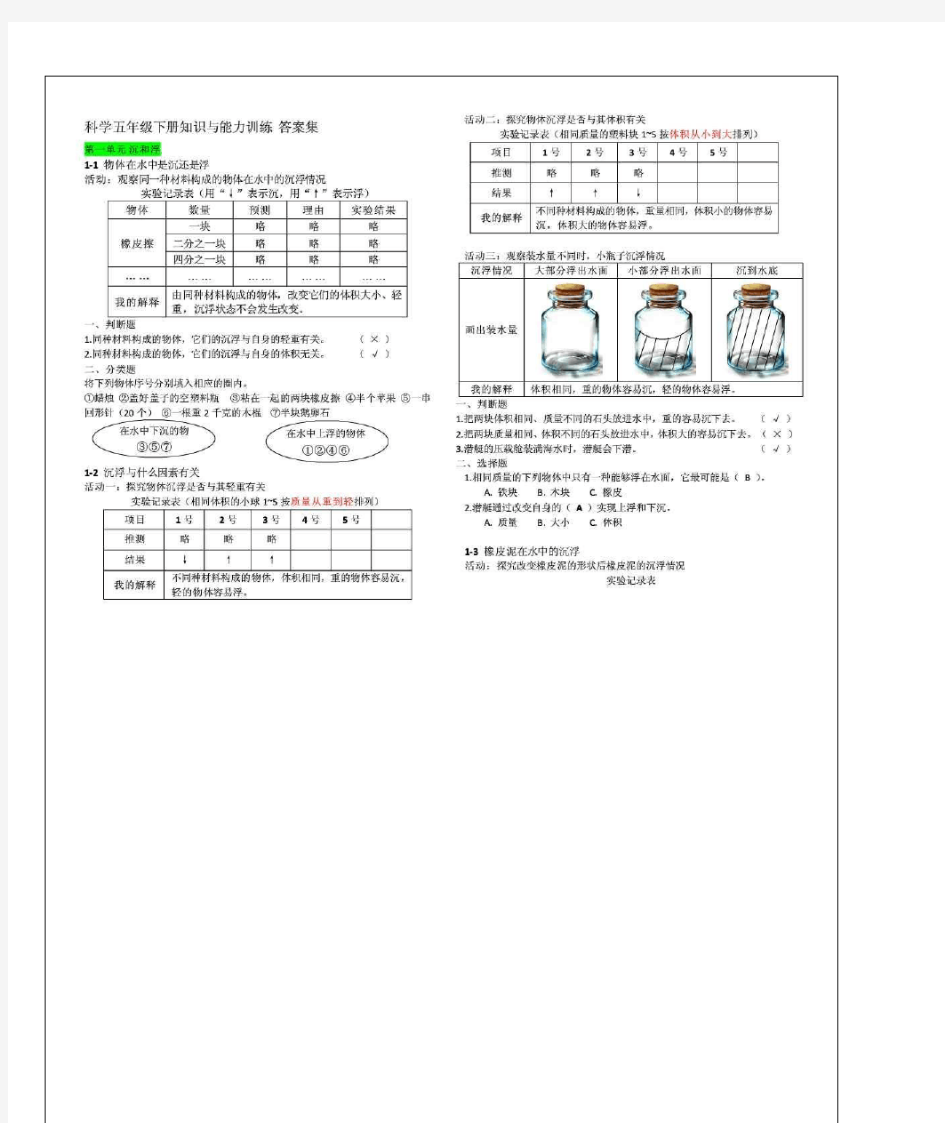 科学五年级下册知识与能力训练 答案第1-3单元_图文