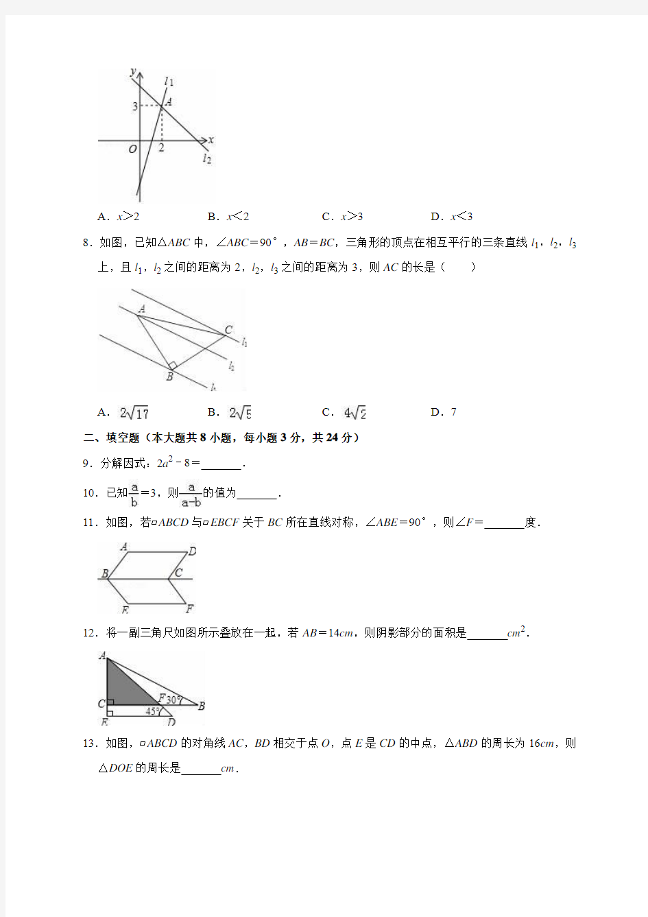 江西省九江市2017-2018学年八年级(下)期末数学试卷