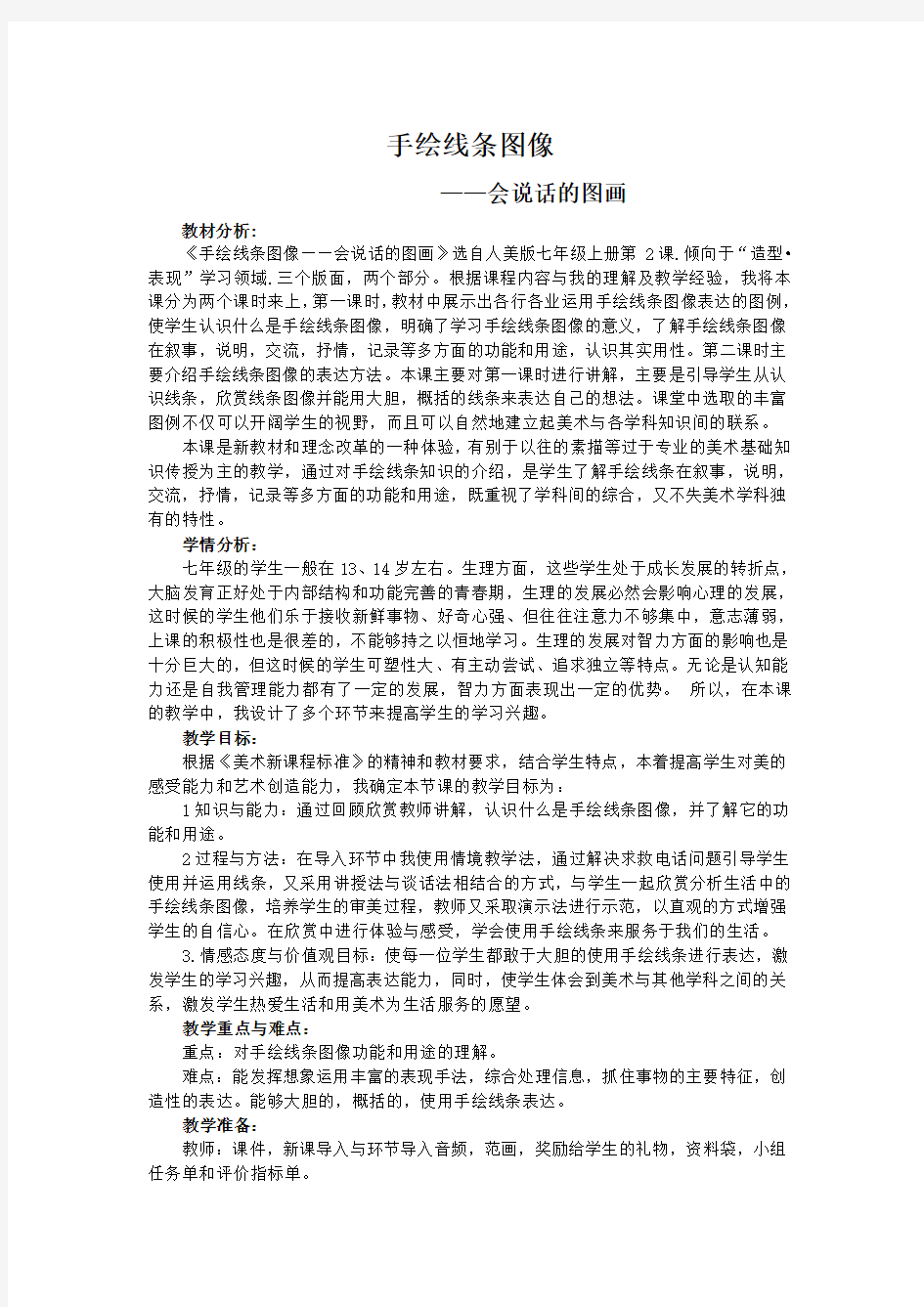 会说话的图画    教学设计