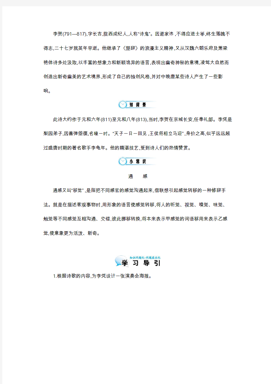 《李凭箜篌引》导学案