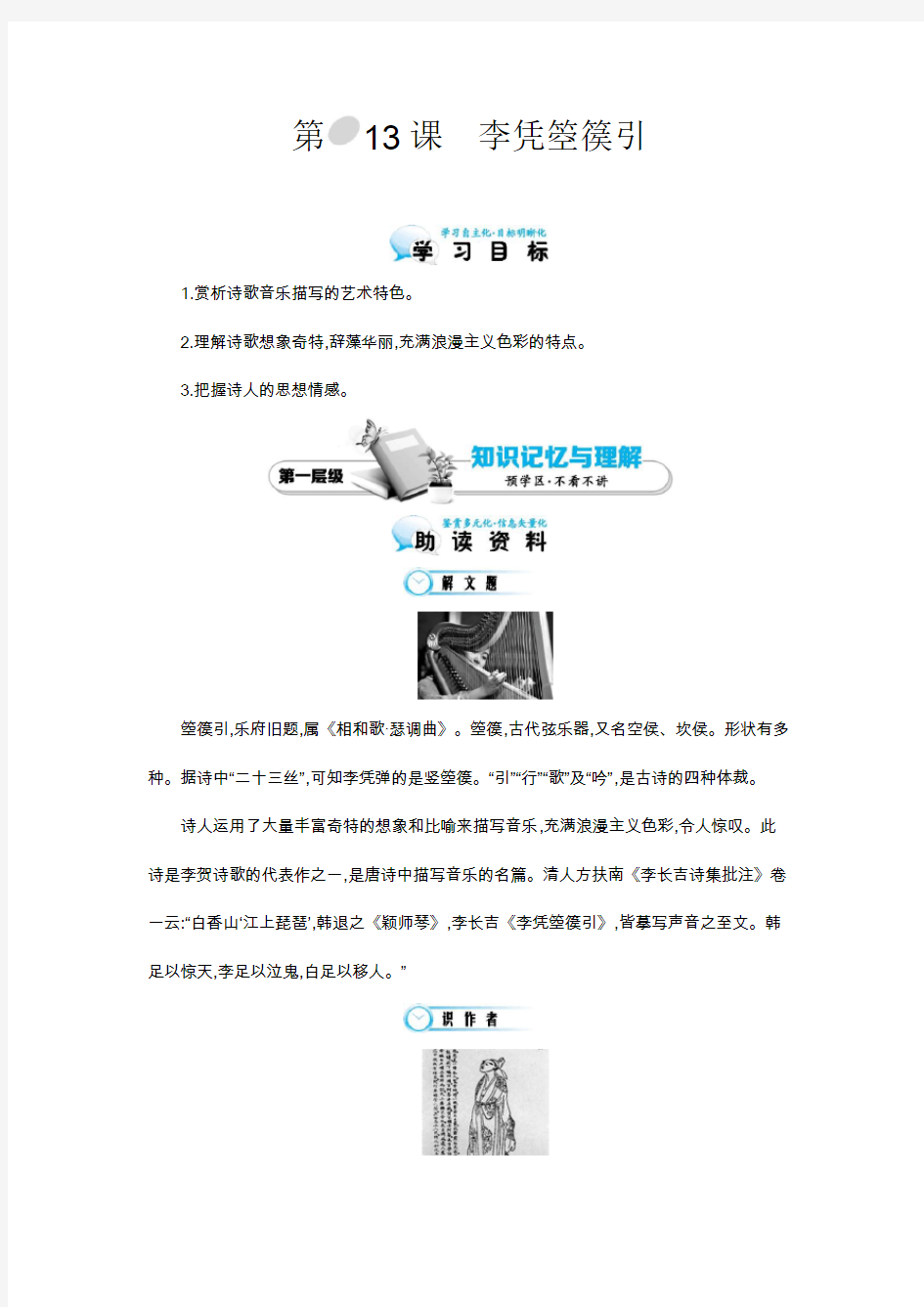 《李凭箜篌引》导学案