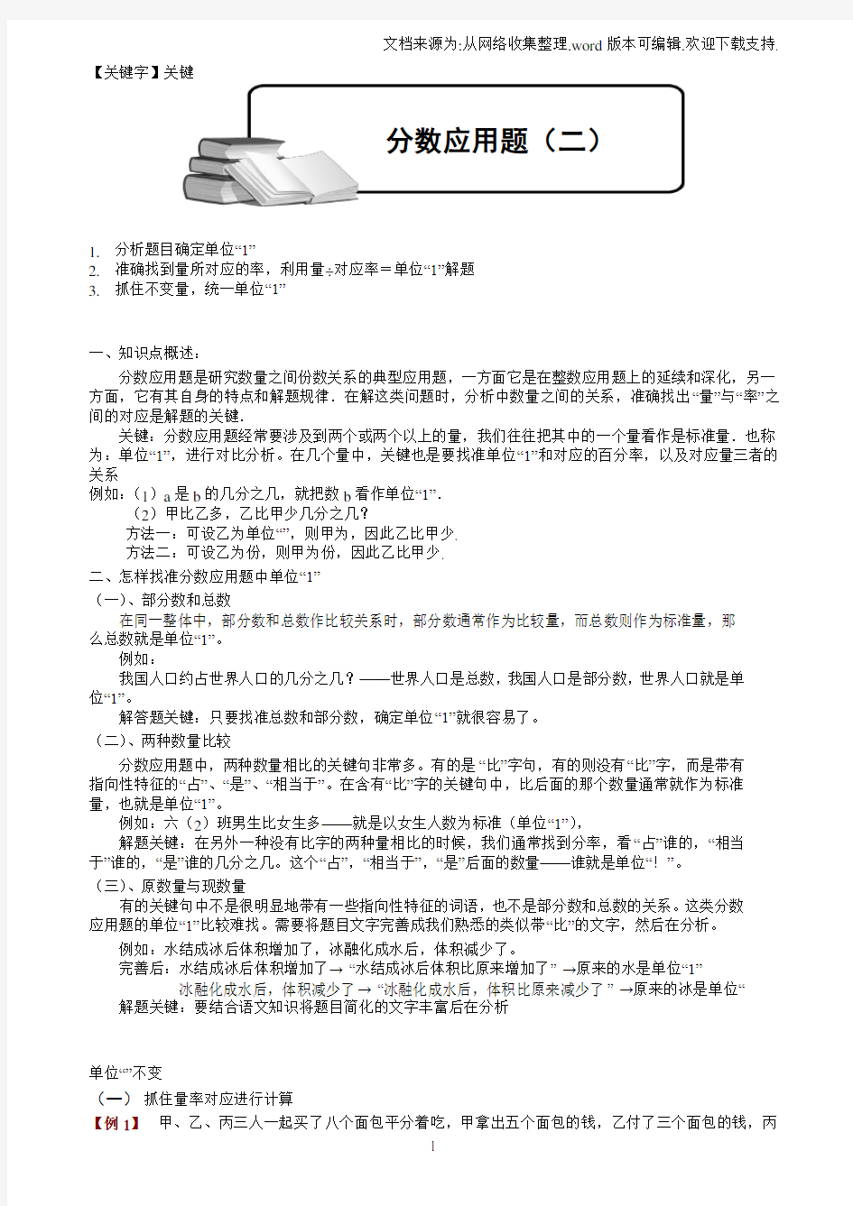 【关键】622分数应用题二教师版