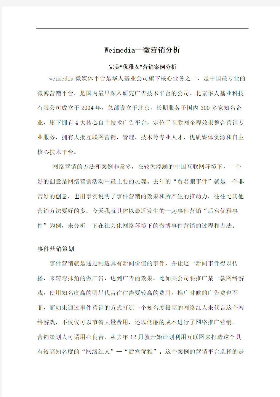 微博营销成功案例分析