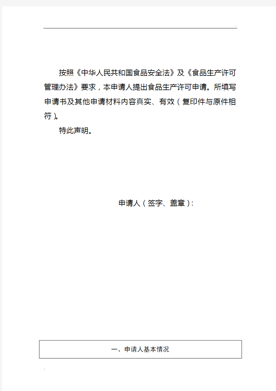 食品生产许可证申请书及需要提交材料清单