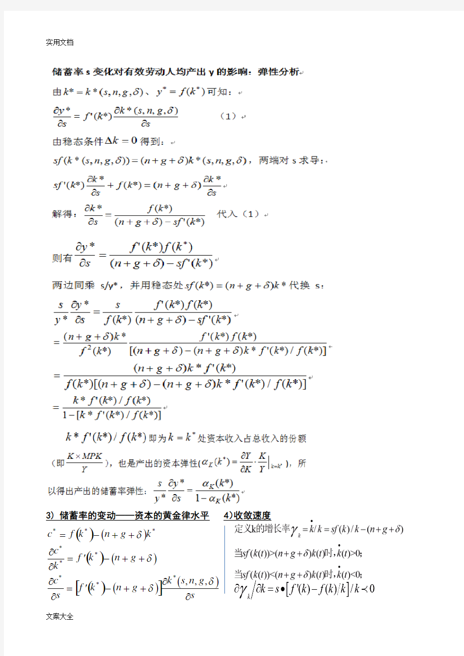 高级宏观经济学知识点总结材料