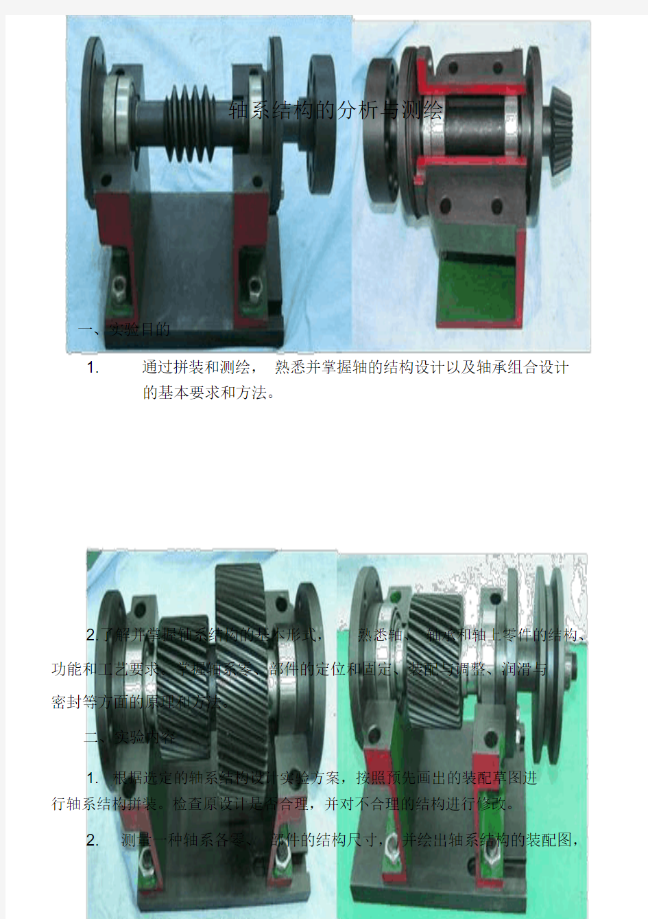 轴系结构设计实验指导与参考答案图1