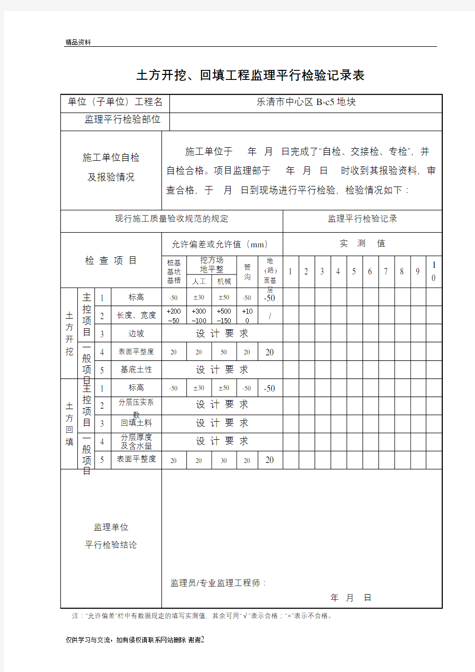 监理平行检查记录表(最新全套)电子版本