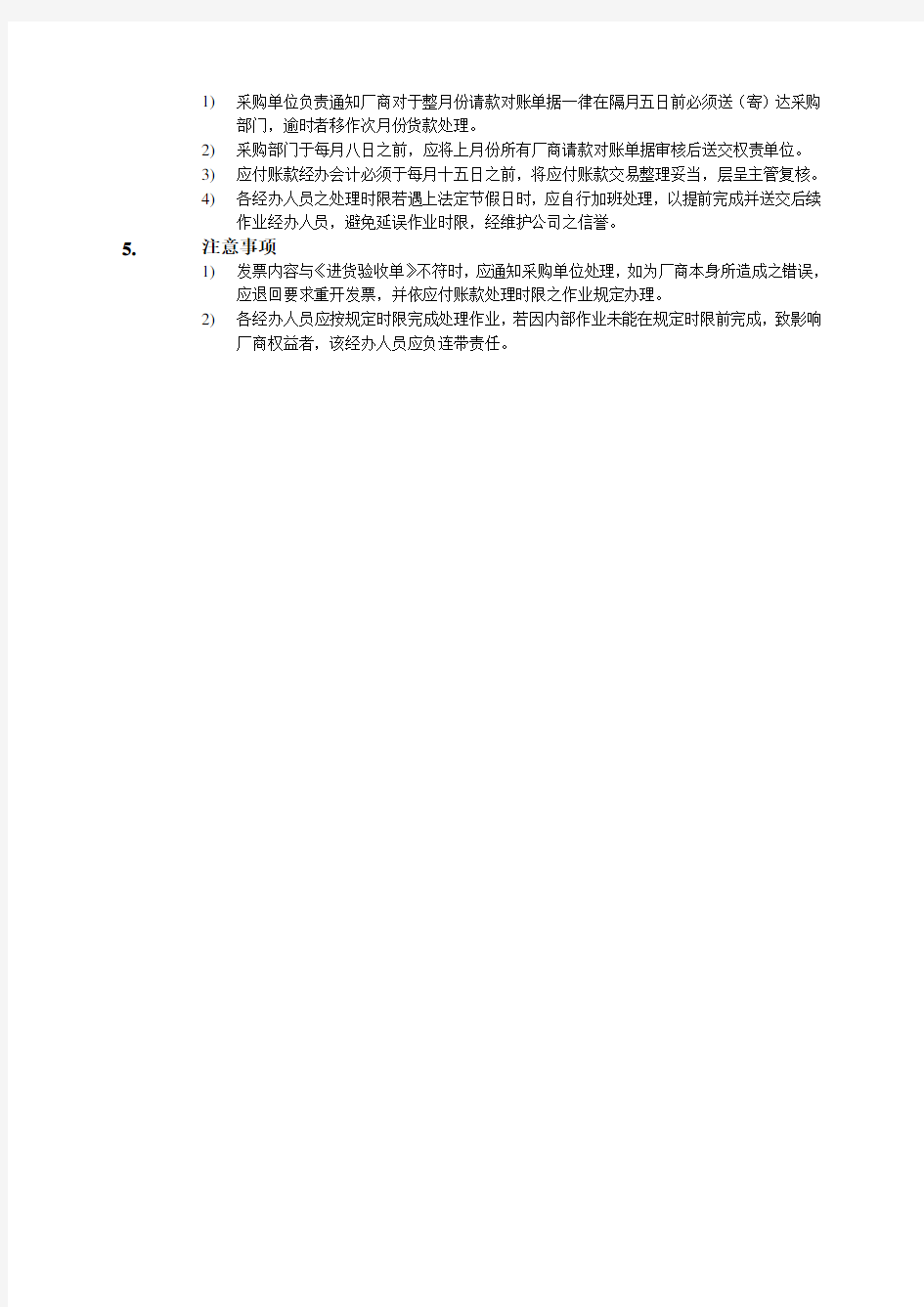 公司财务会计管理制度应付账款管理办法