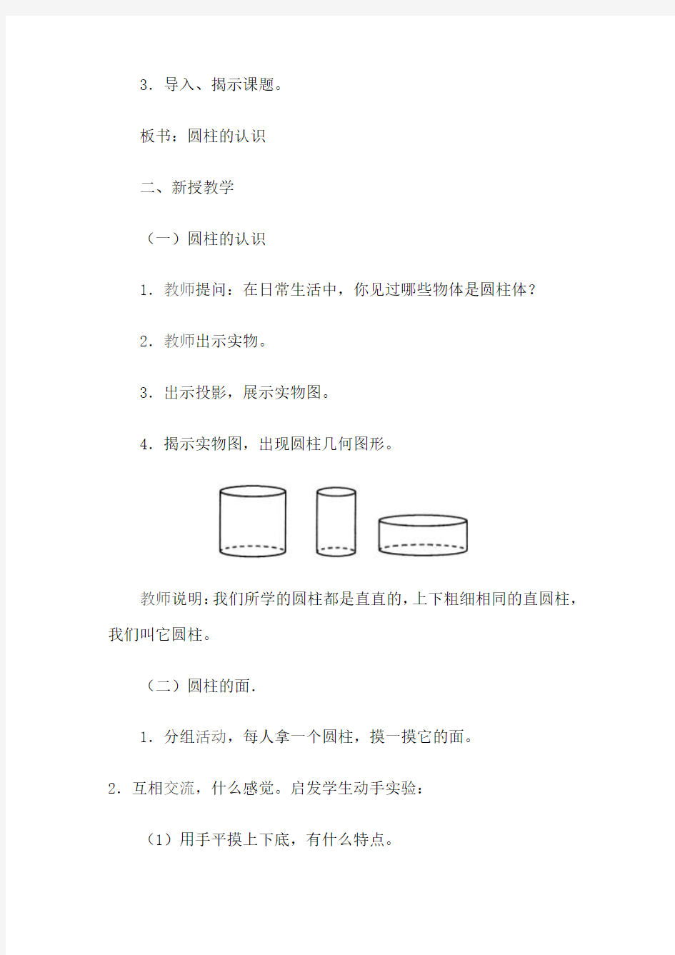 六年级数学圆柱的认识