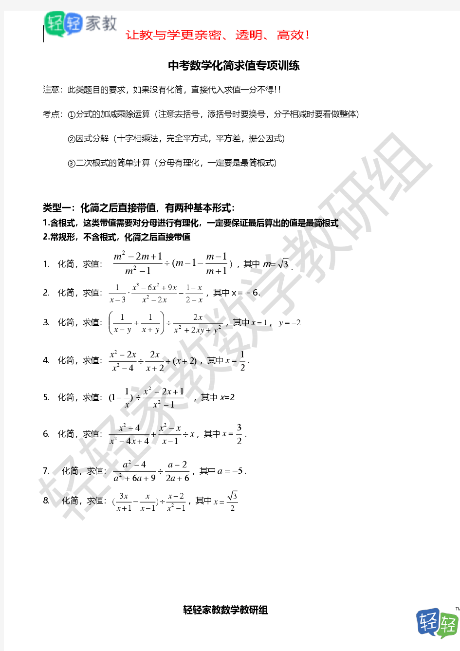 中考数学化简求值专题训练