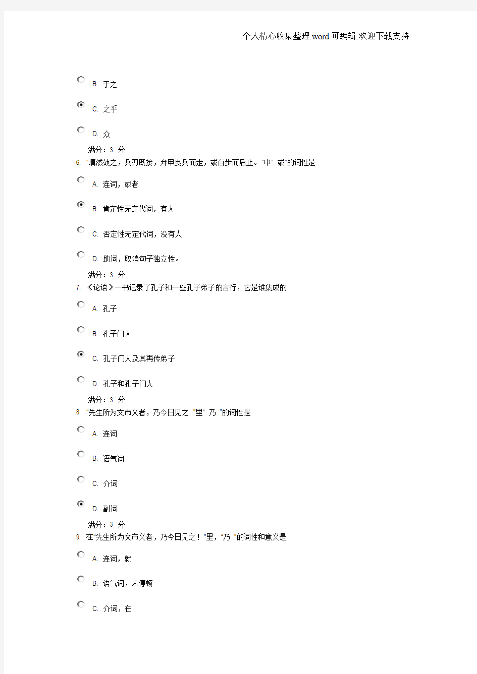 古代汉语第二次作业
