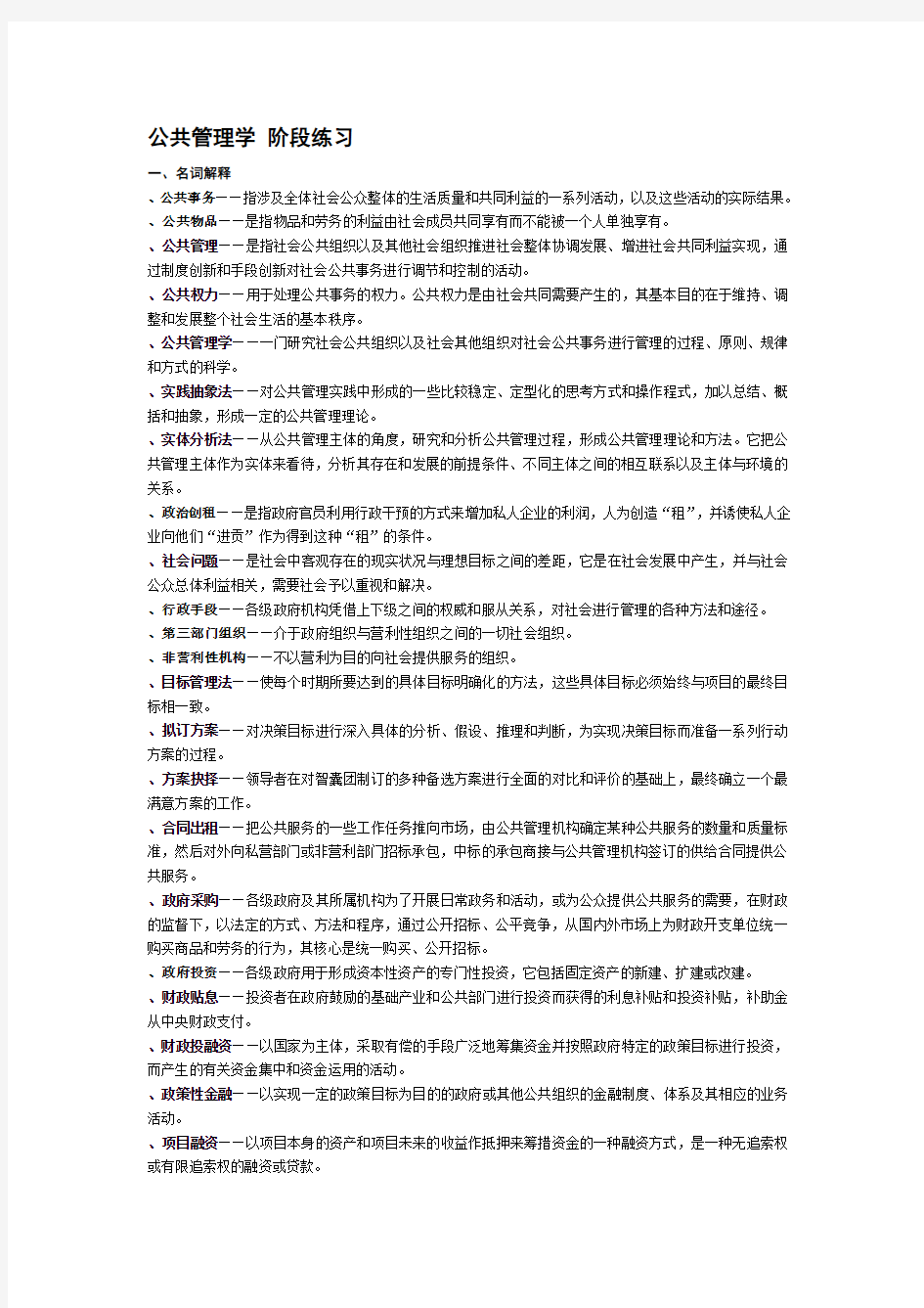 公共管理学阶段