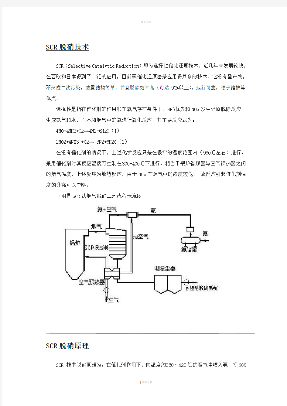 SCR脱硝技术简介79507