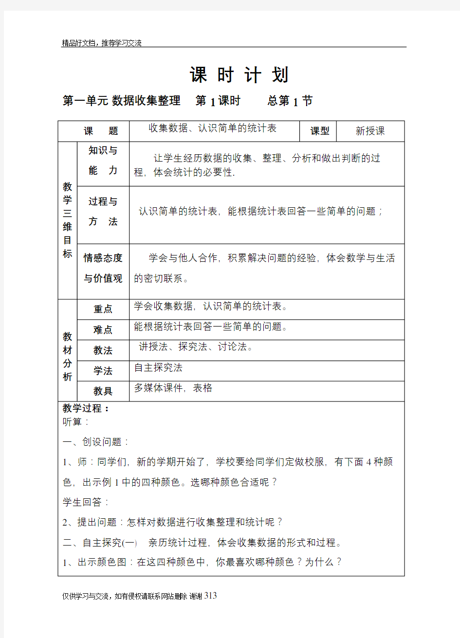 最新小学二年级下册数学教案全册 (2)精品版