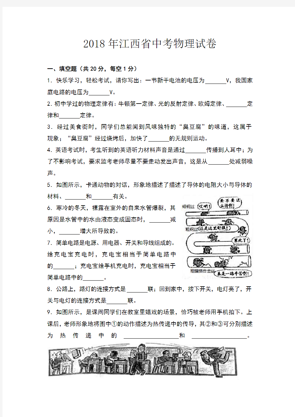 2018江西省中考物理试题