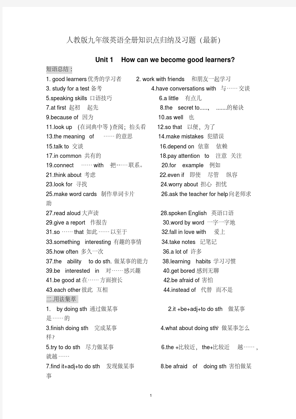 人教版九年级英语全册知识点归纳