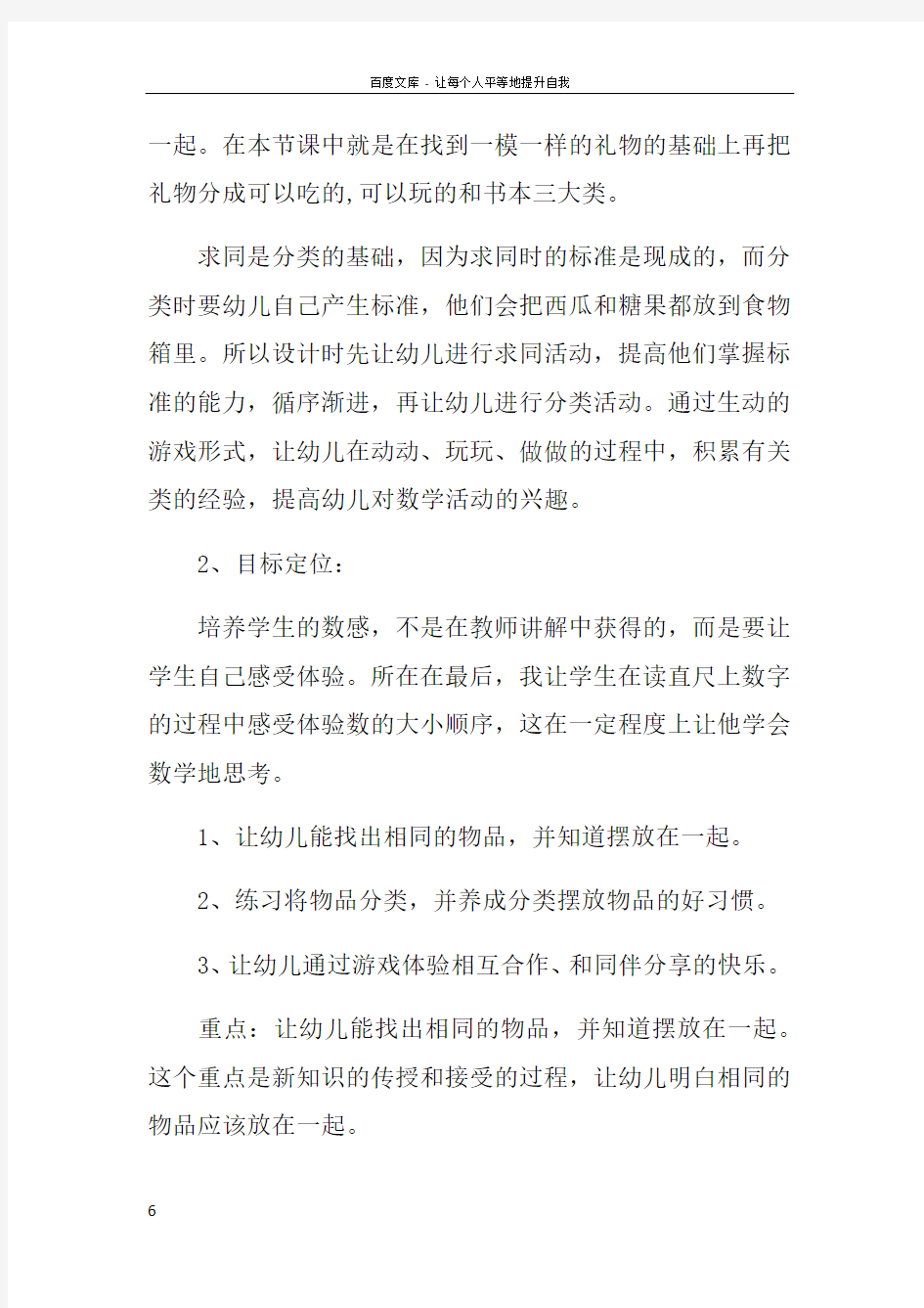 小班数学说课稿分类