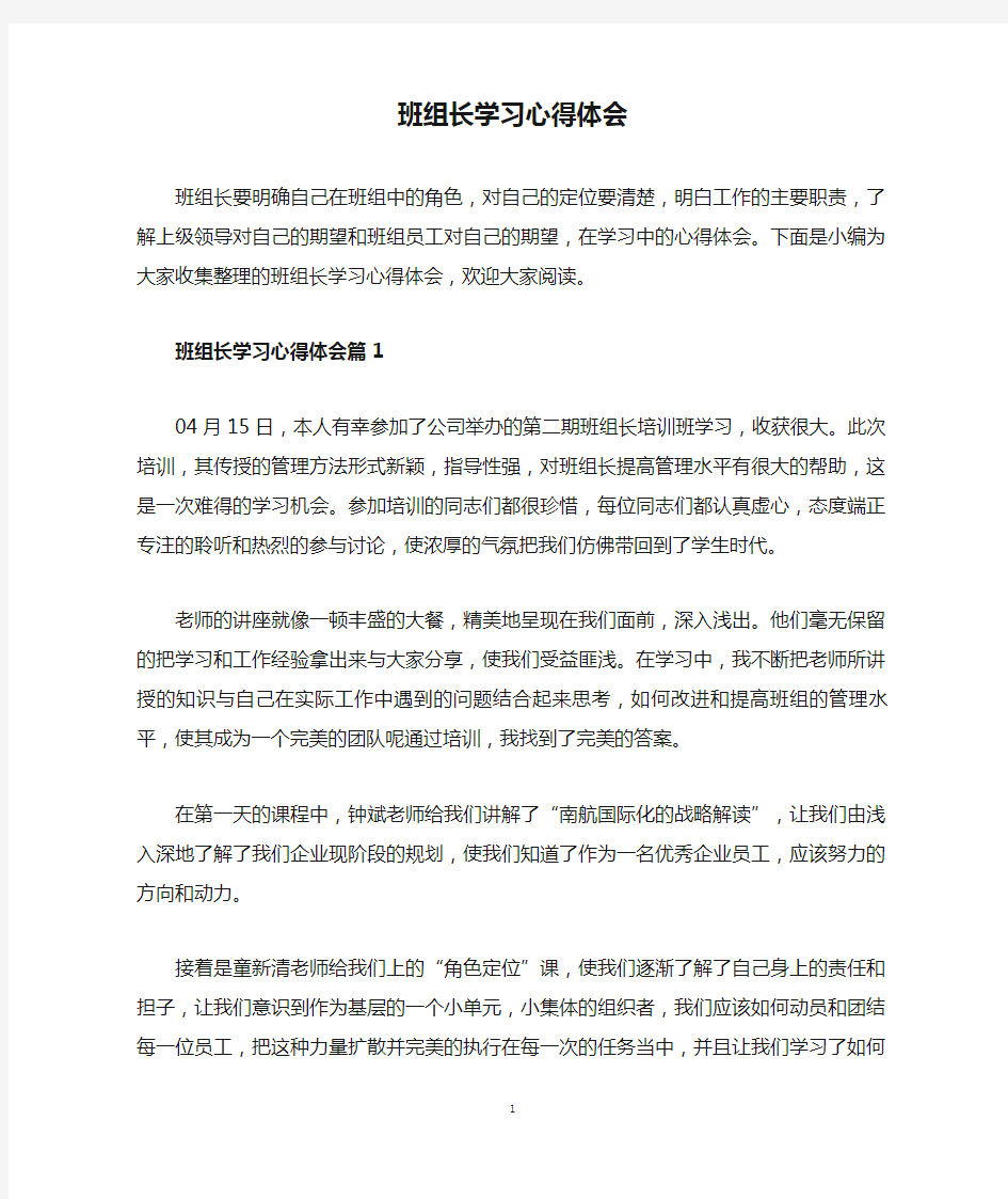 班组长学习心得体会