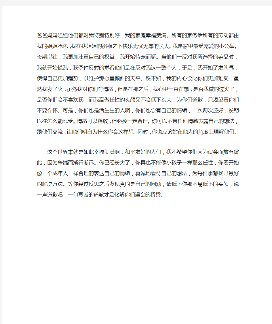 合理表达自己的情绪