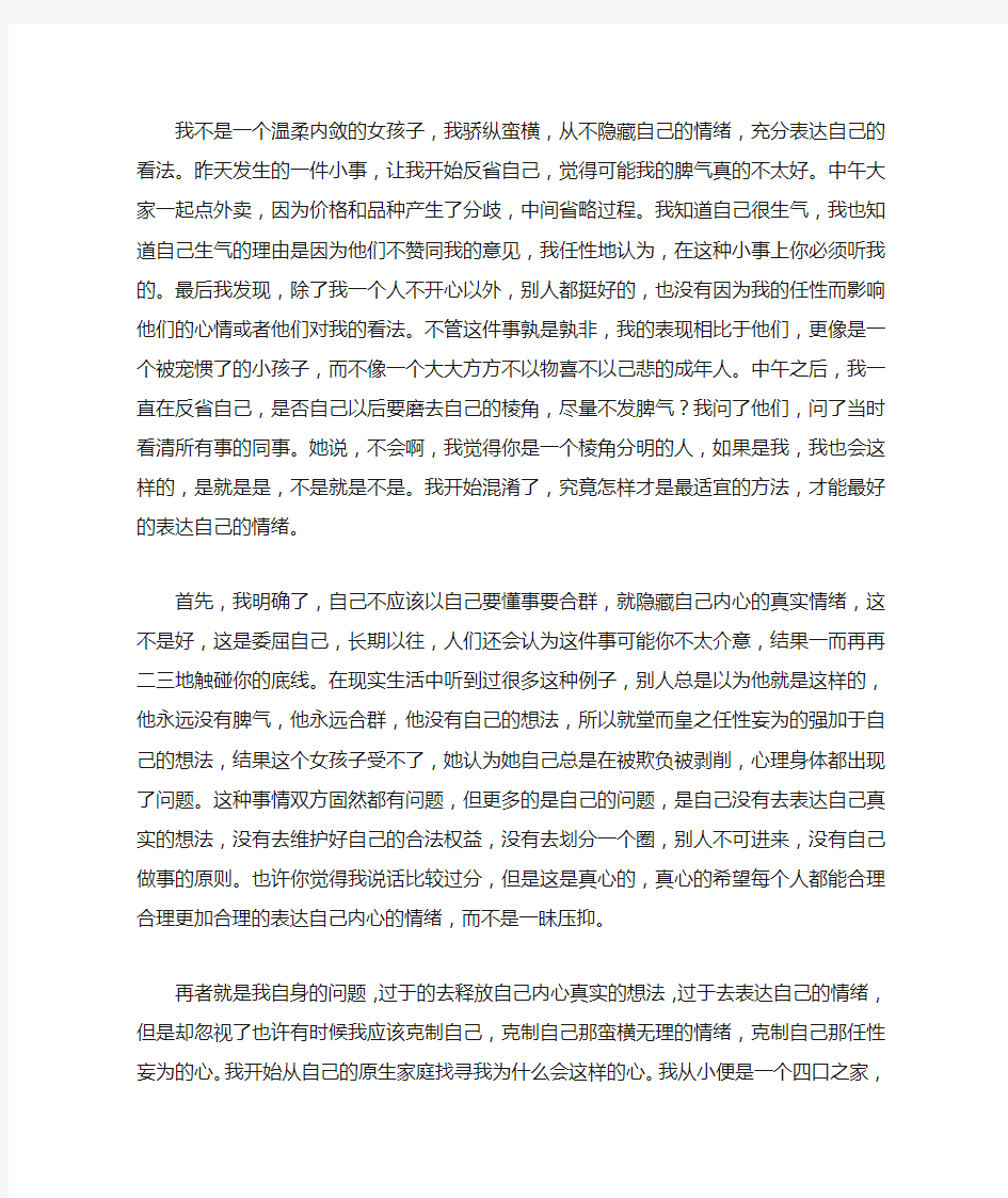 合理表达自己的情绪