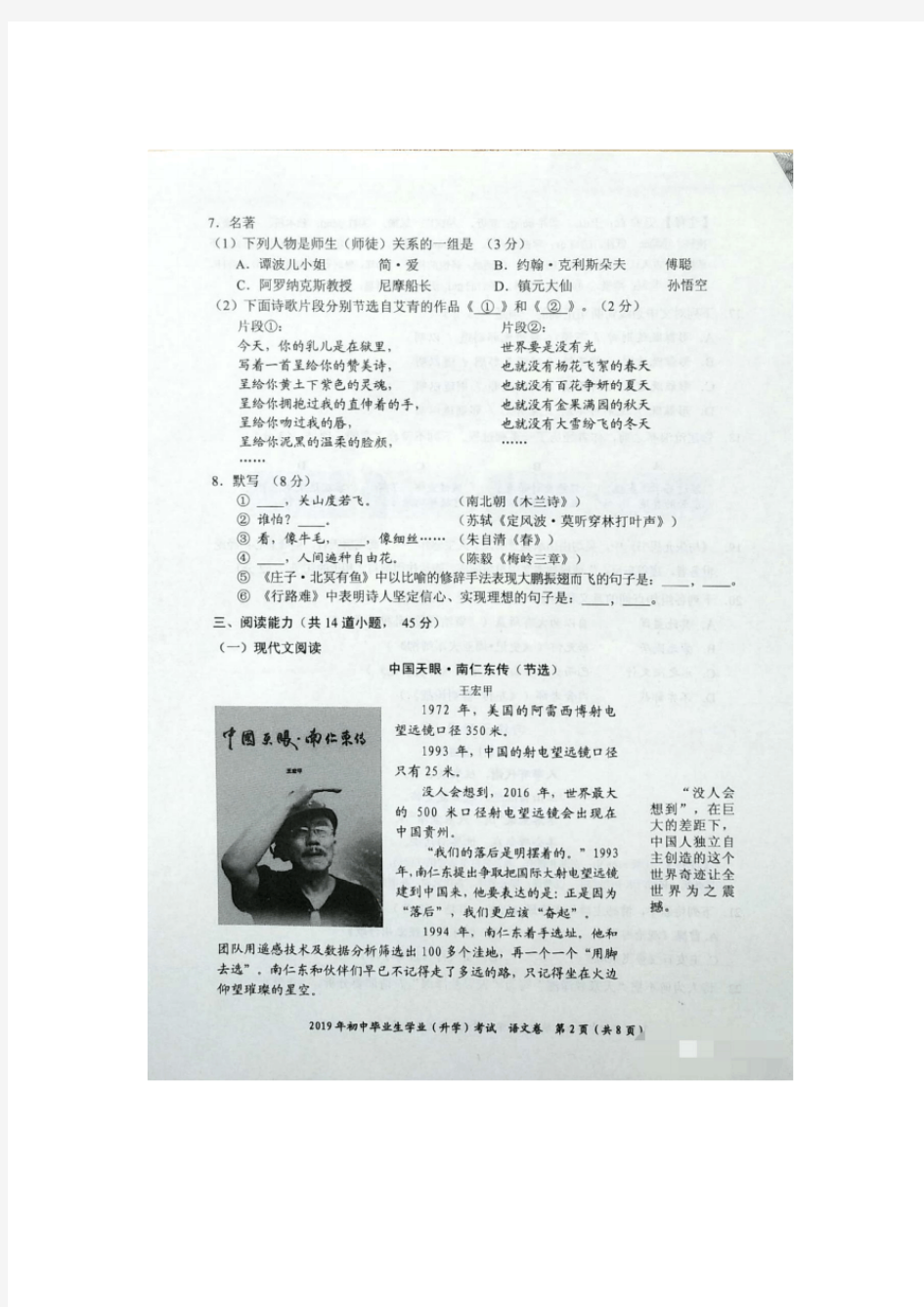 2019年贵州省贵阳市中考语文试题(扫描版,含答案)