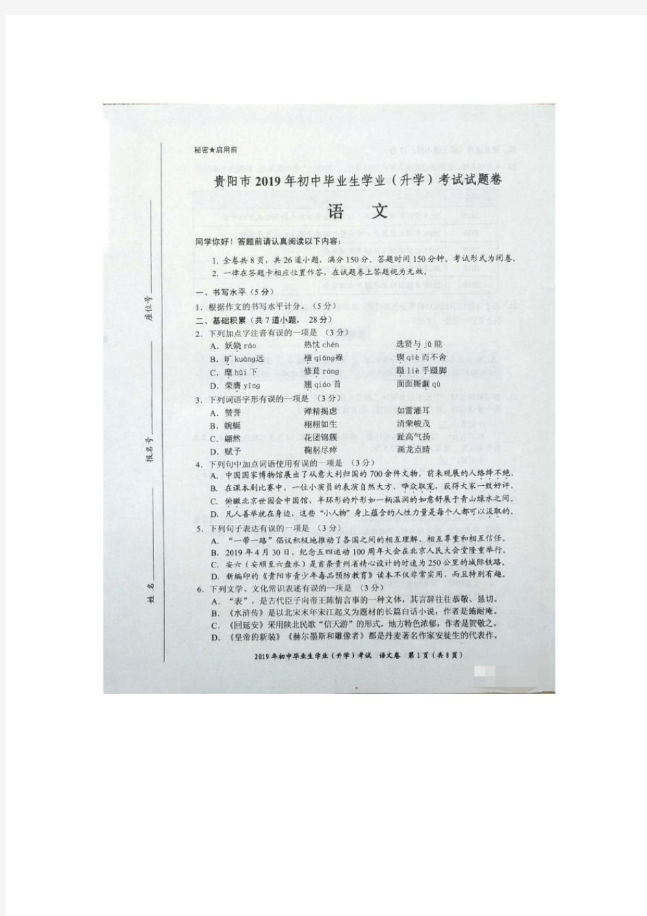 2019年贵州省贵阳市中考语文试题(扫描版,含答案)