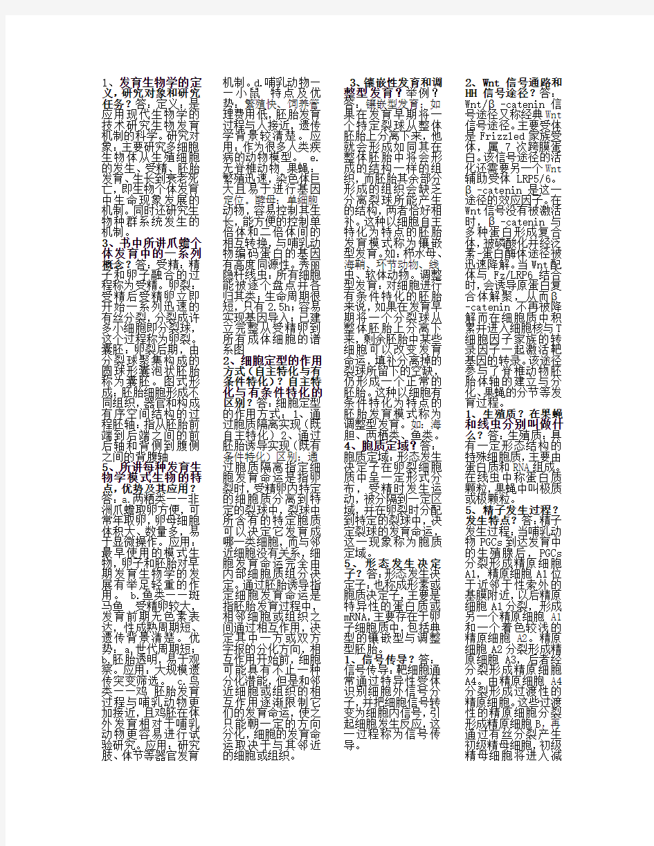 发育生物学复习资料大题整理