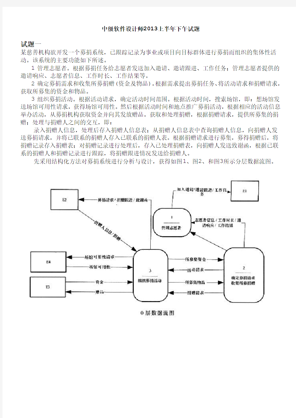 中级软件设计师2013上半年下午试题