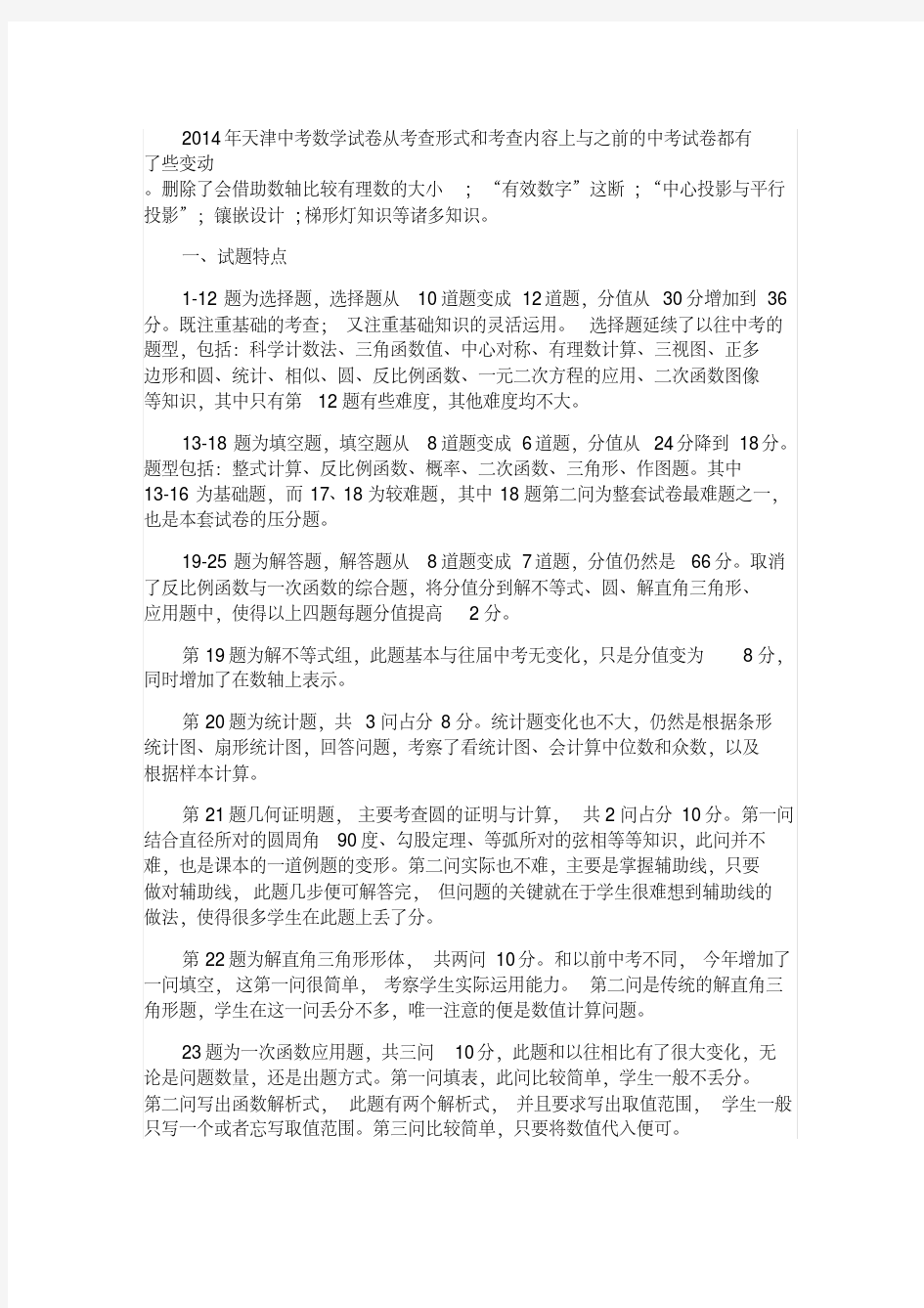 天津中考数学试卷分析