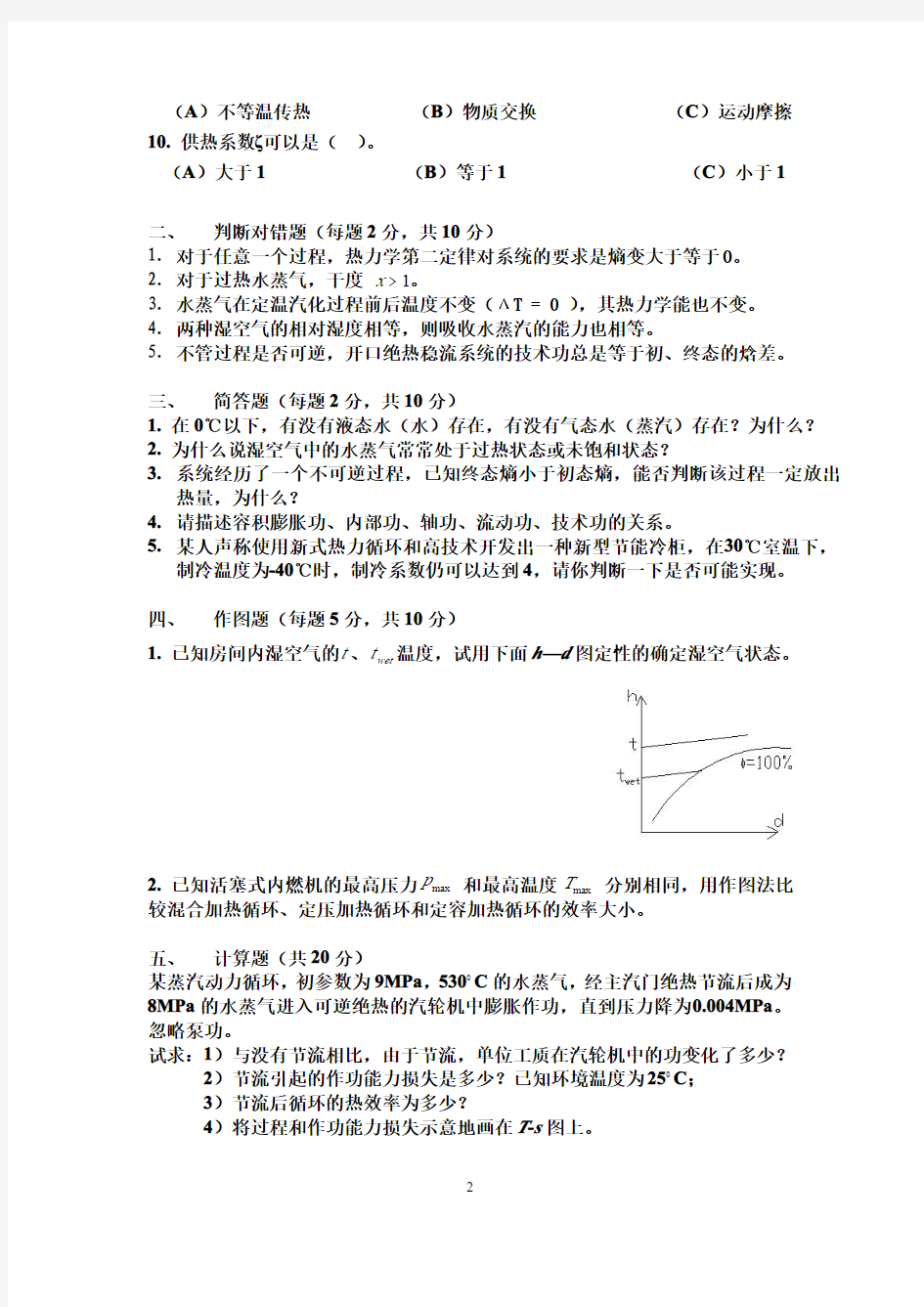 2013年北京科技大学考研试题811 热工理论