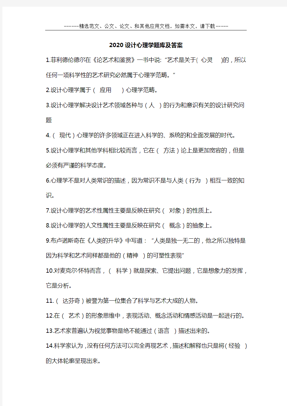 2020设计心理学题库及答案