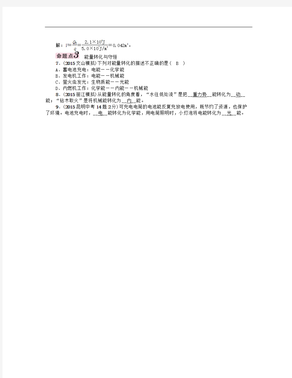 2017年云南省中考物理集训真题汇编(18)热机、热量的计算、能量转化与守恒(含答案解析)