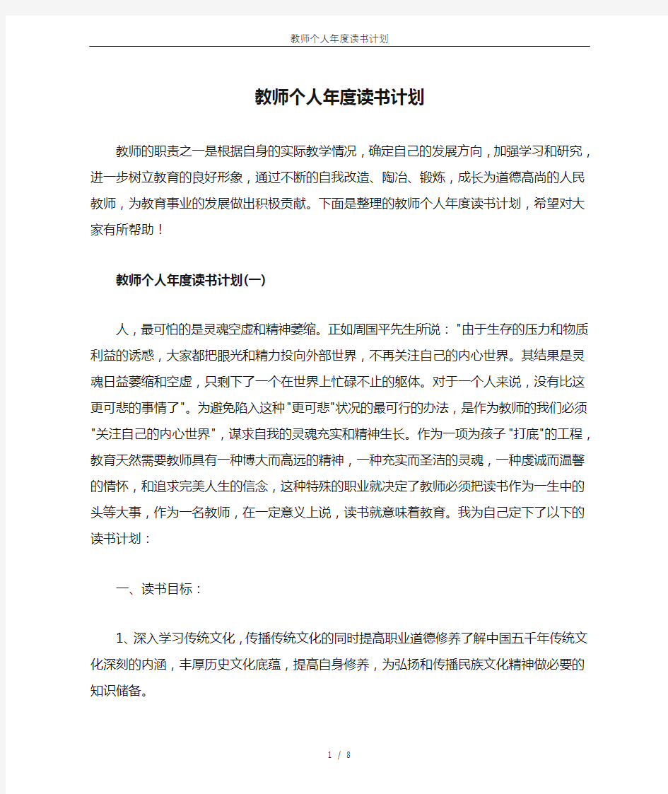 教师个人年度读书计划