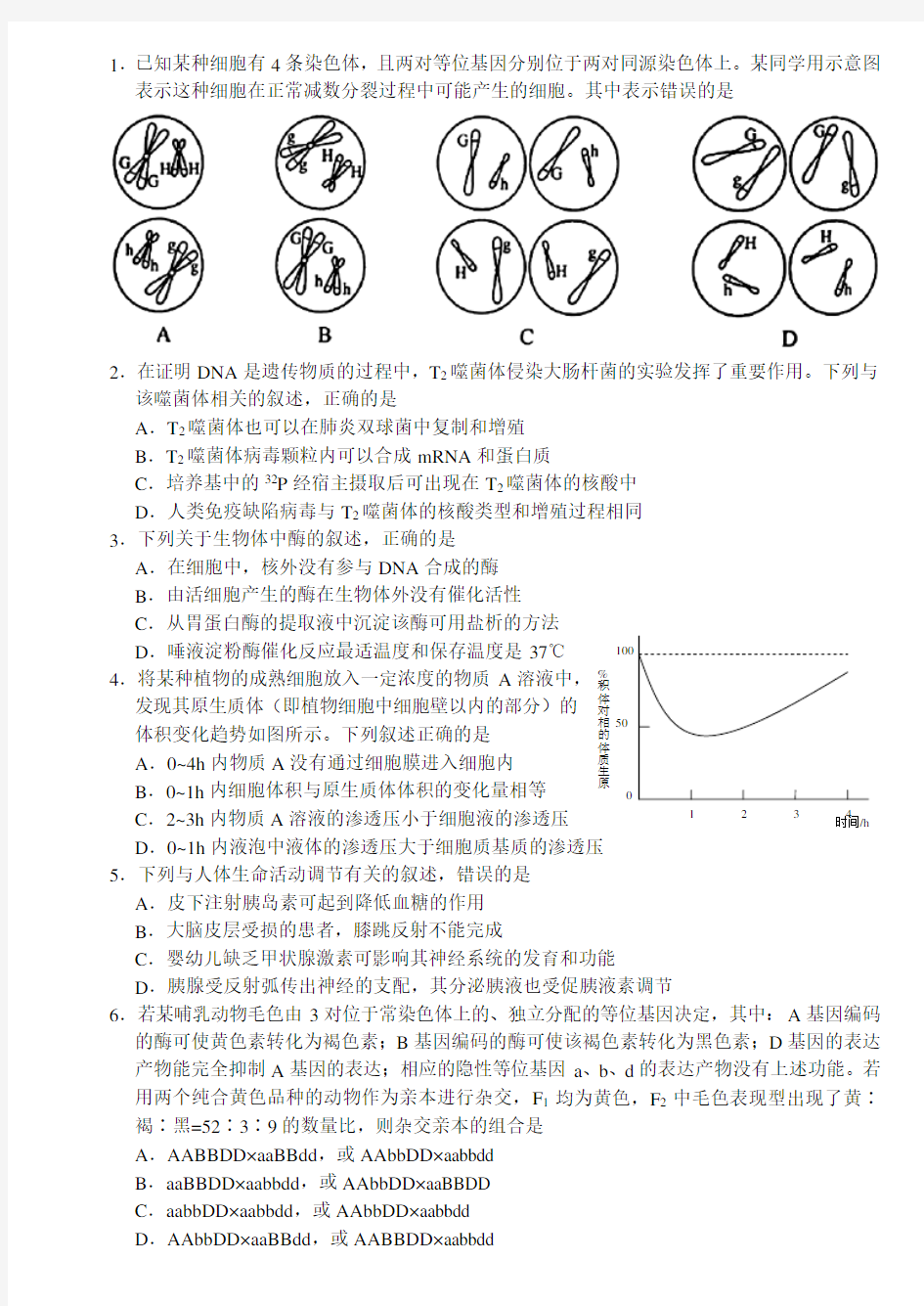 2017年辽宁高考生物试题和答案