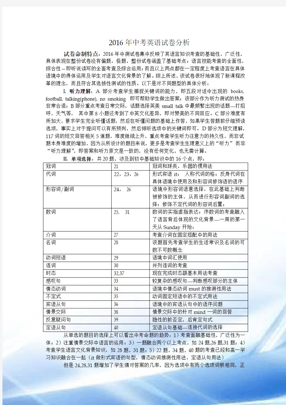 2016中考英语试卷分析