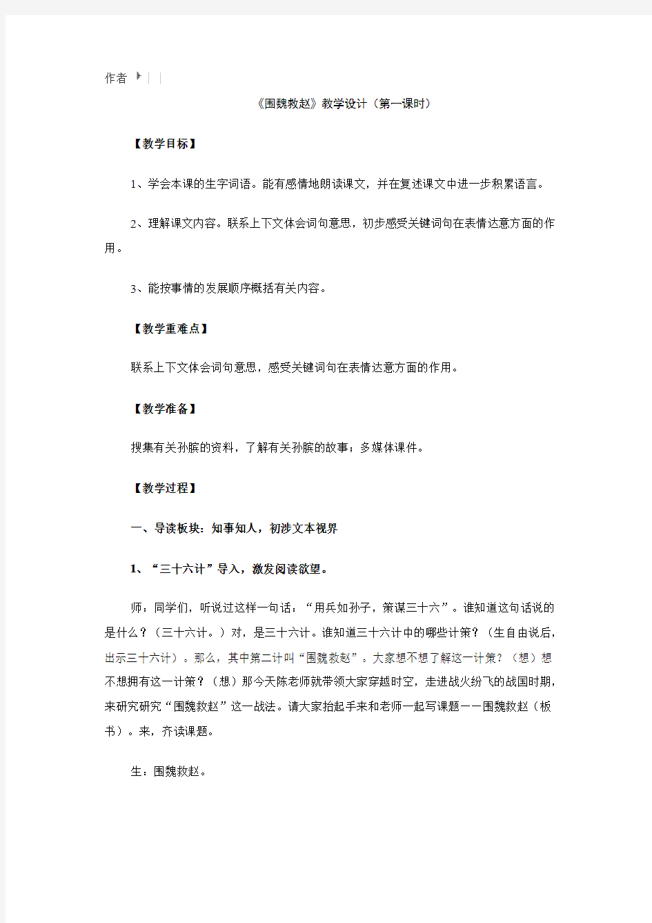 围魏救赵教案第一课时