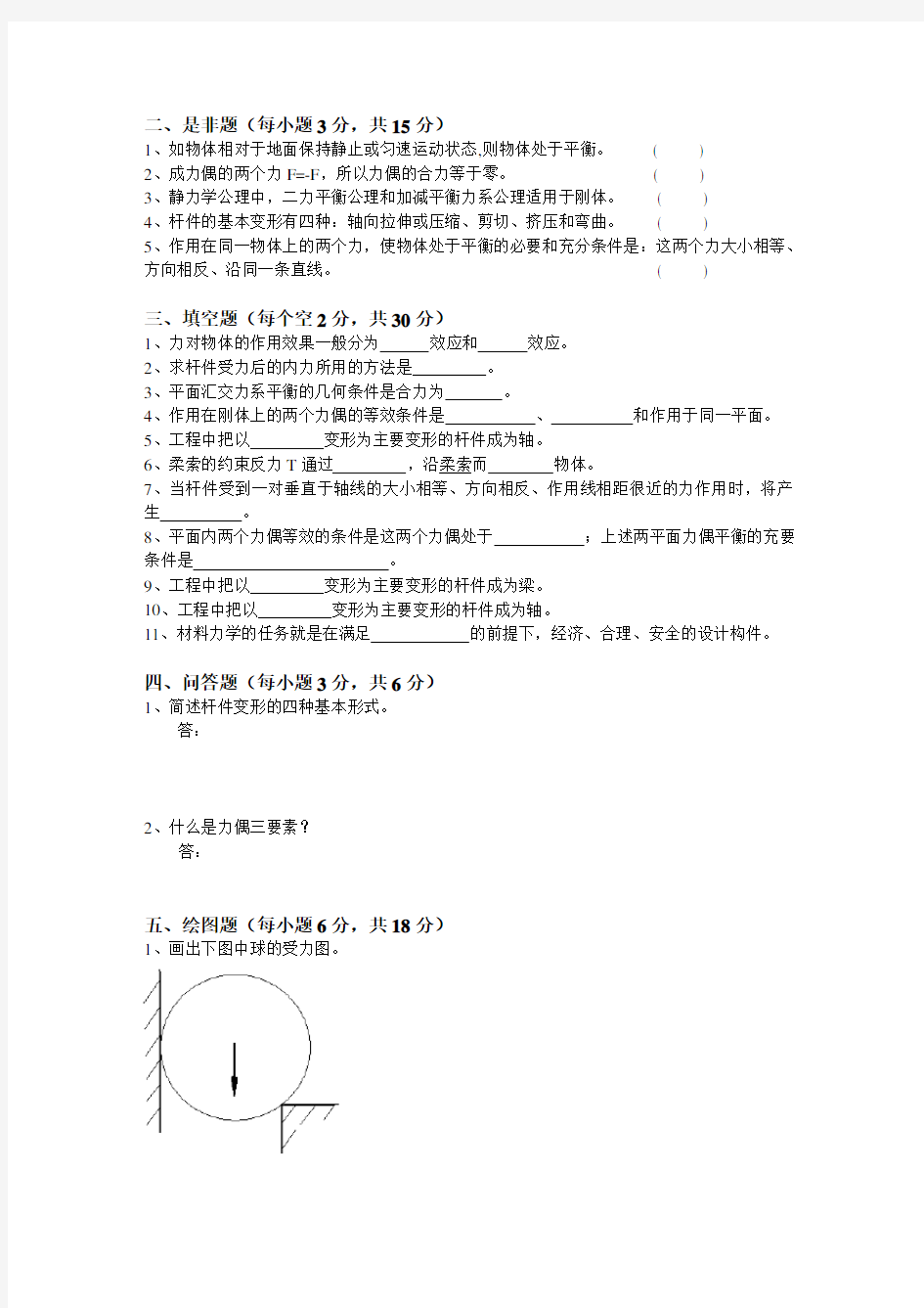 工程力学考试卷试题及答案