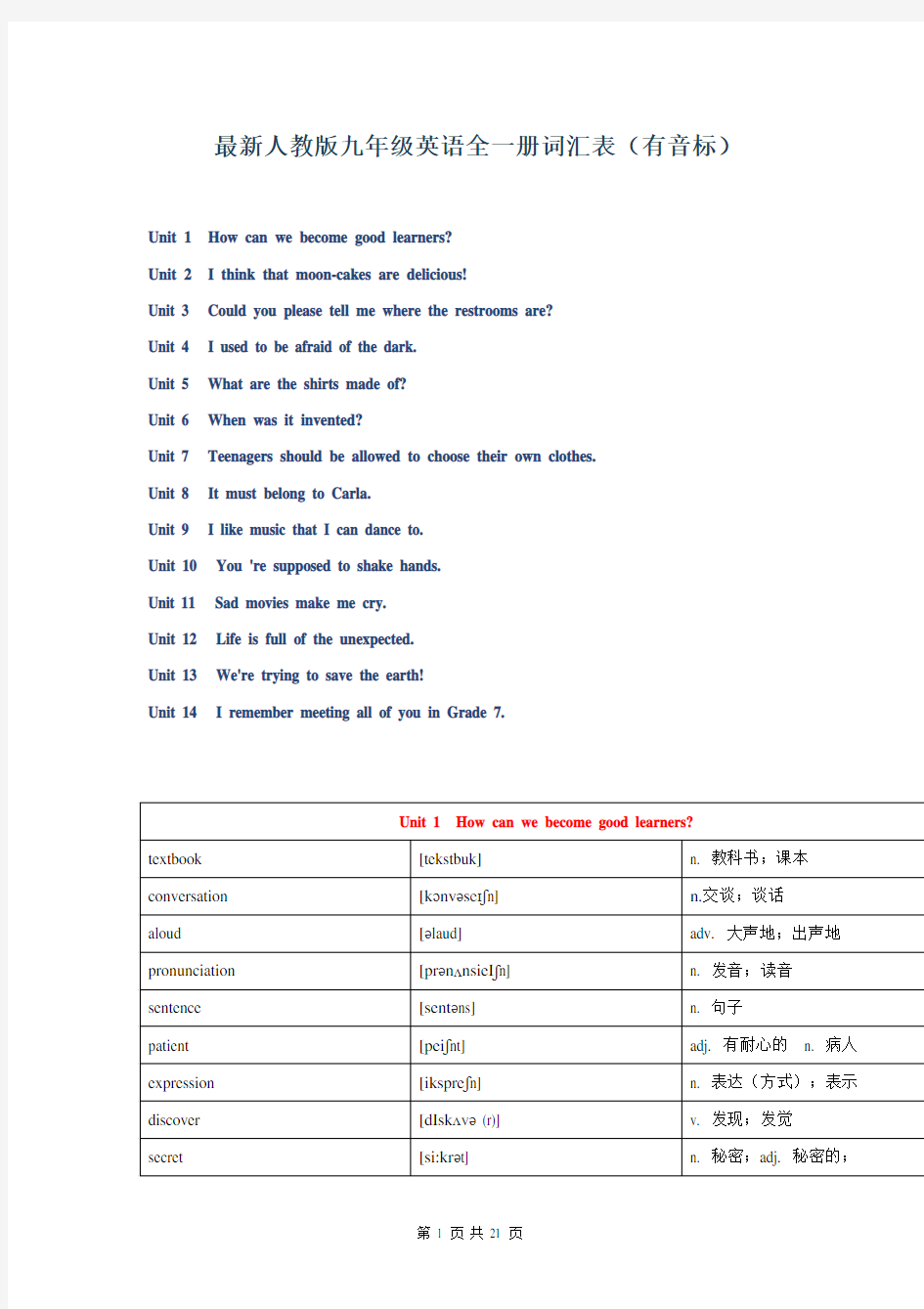 人教版九年级全册英语单词词汇表( 最新)