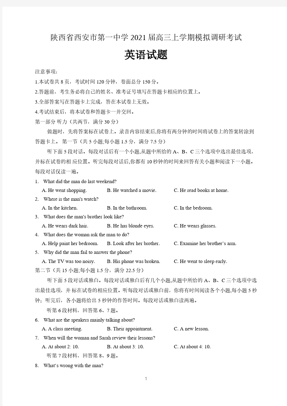 陕西省西安市第一中学2021届高三上学期模拟调研考试英语试题(含解析 )