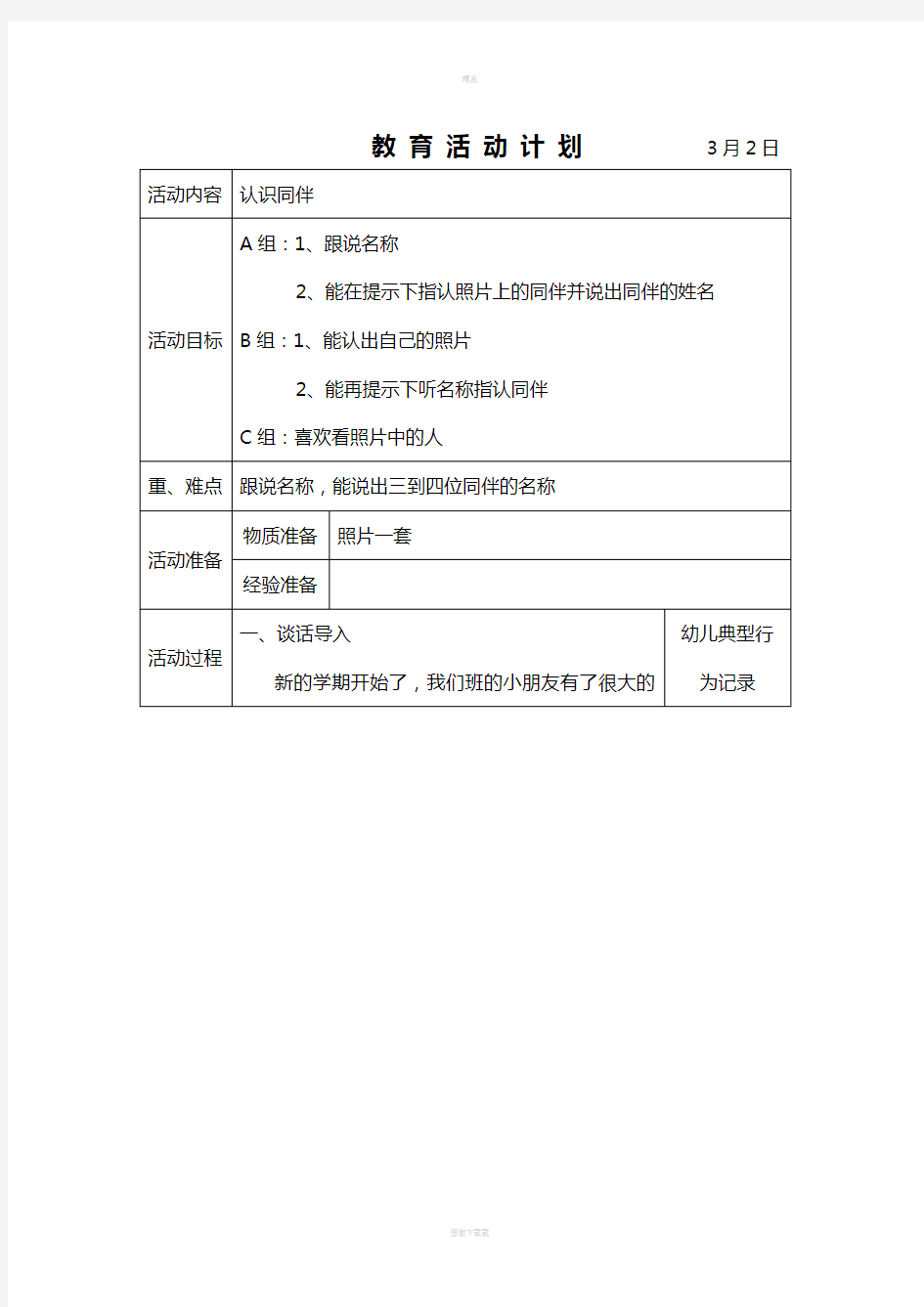 早教班语言教案