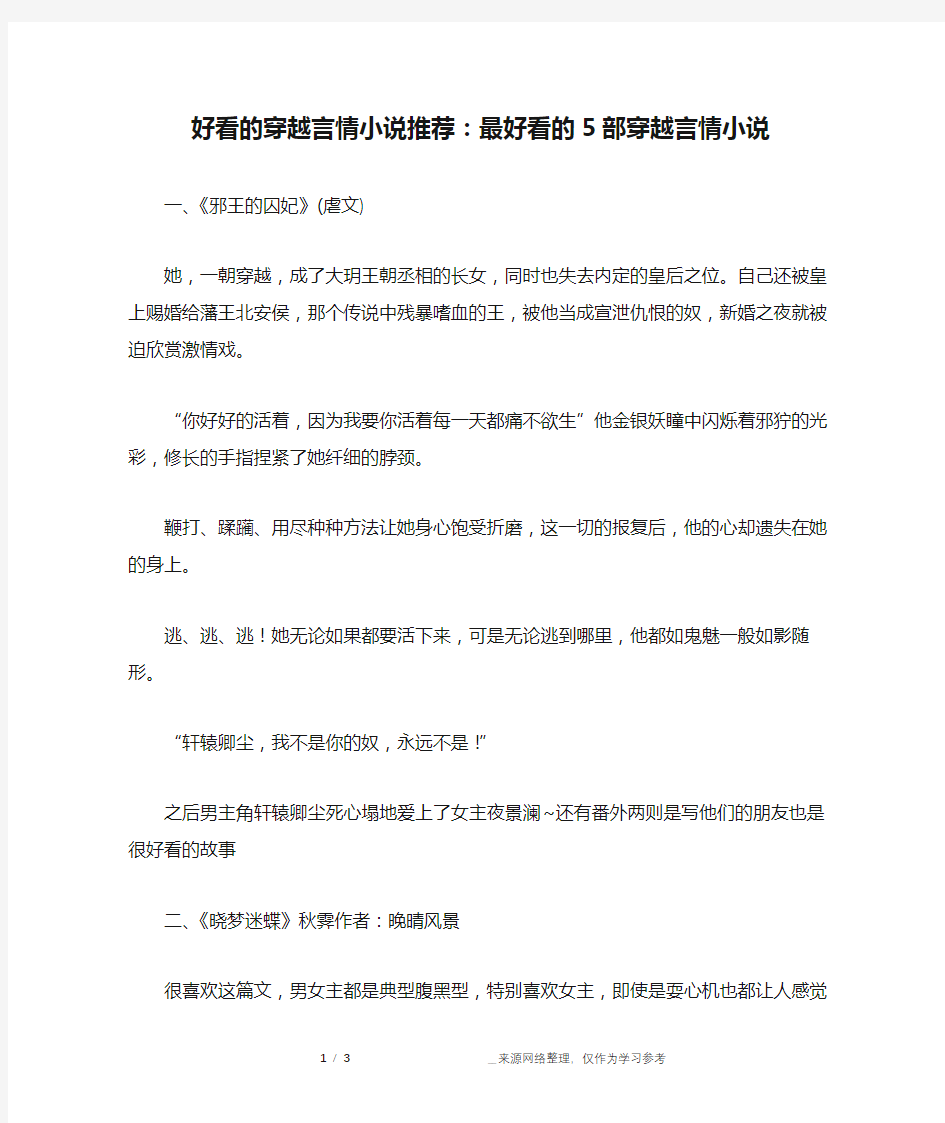 好看的穿越言情小说推荐：最好看的5部穿越言情小说