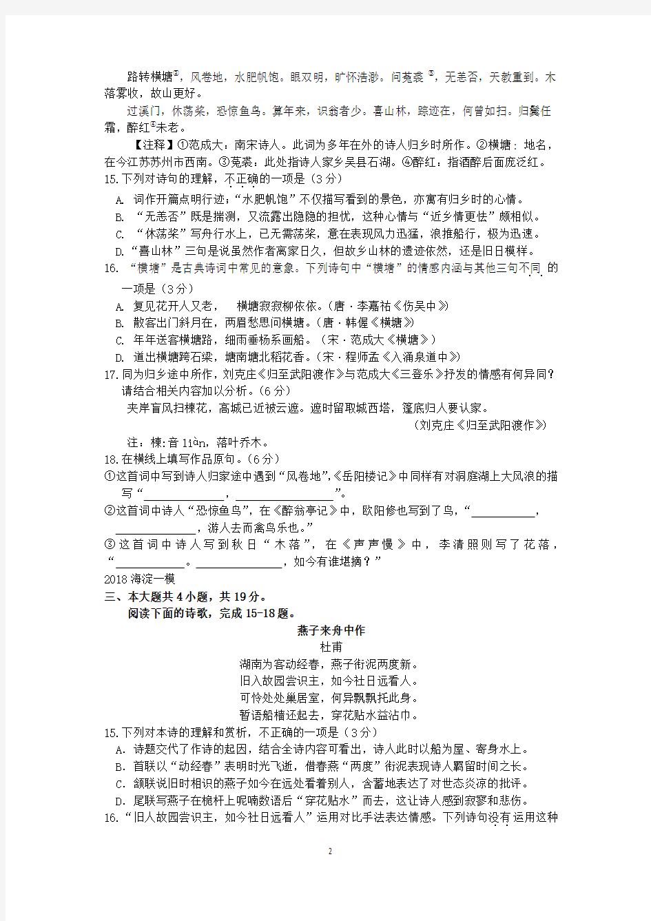 2018届北京各区高三一模语文试题分类汇编(诗歌鉴赏)学生版