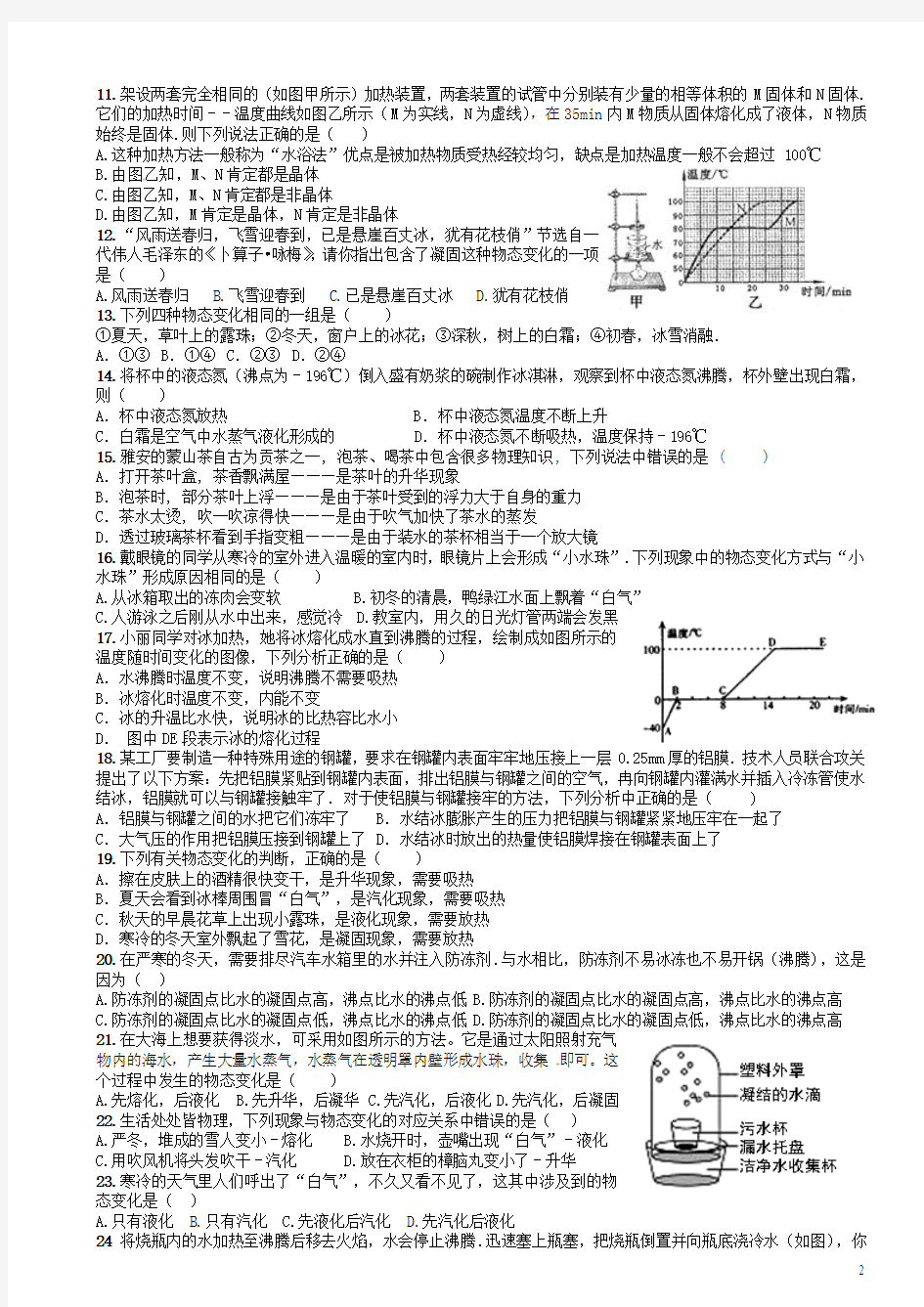 2017年中考物理复习《物态变化》