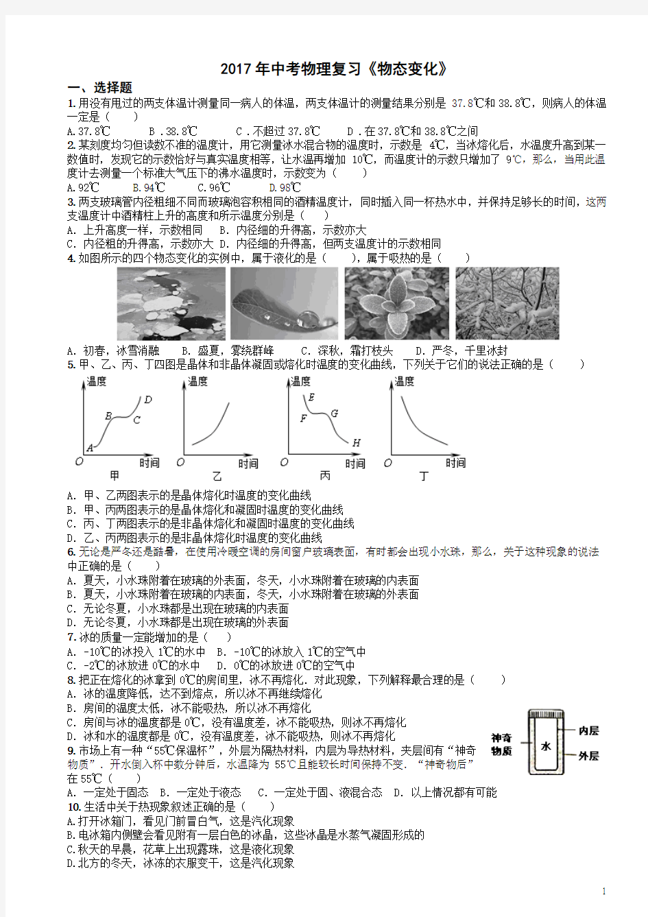 2017年中考物理复习《物态变化》