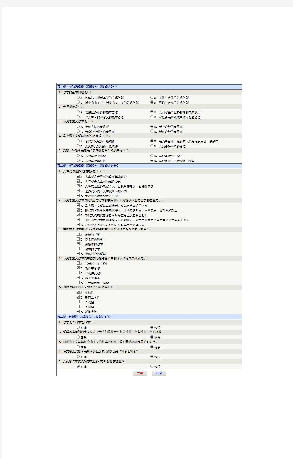 郑州大学《马克思主义哲学》在线测试题及答案2018