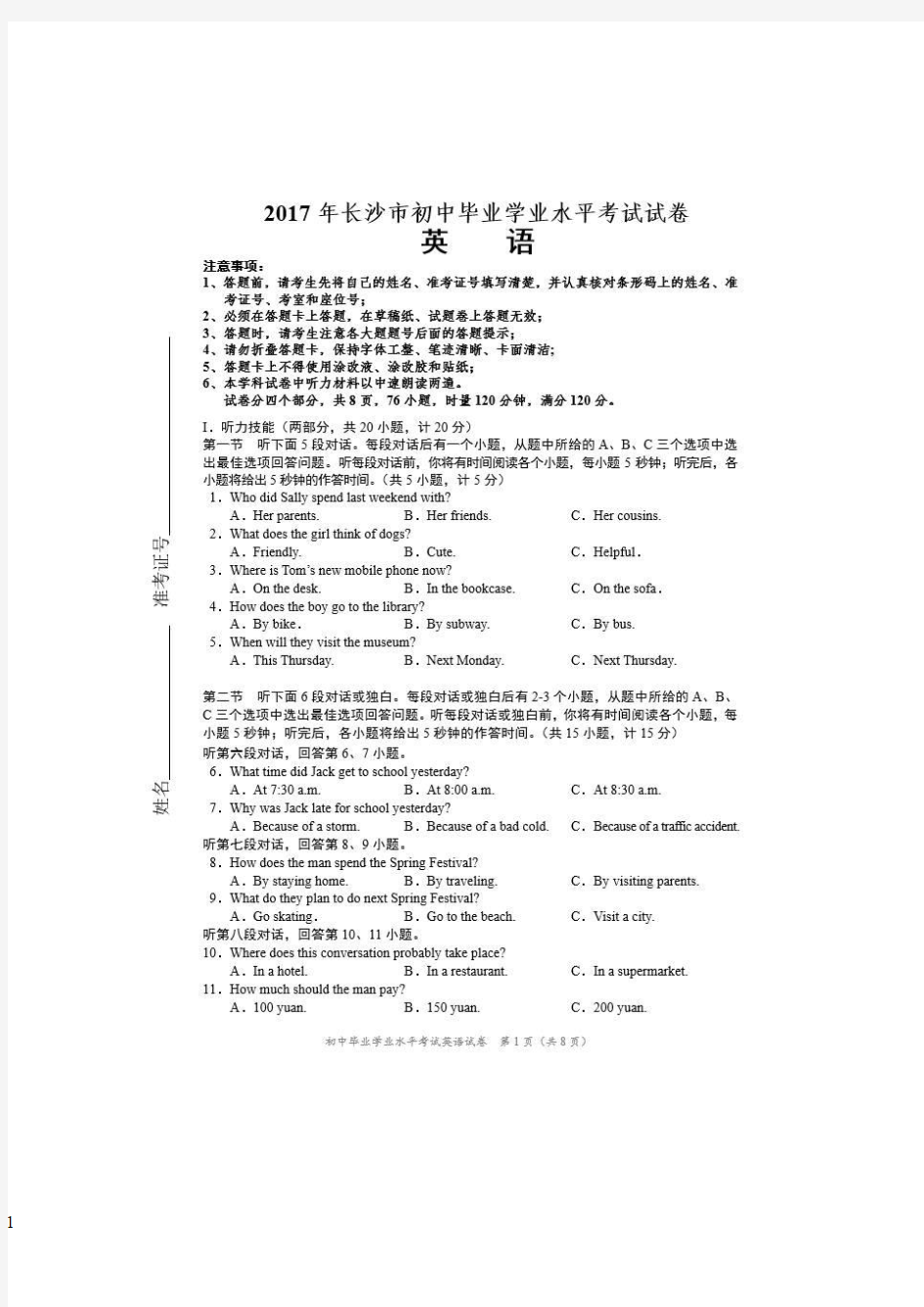 湖南省长沙市2017年中考英语真题试题(含答案)