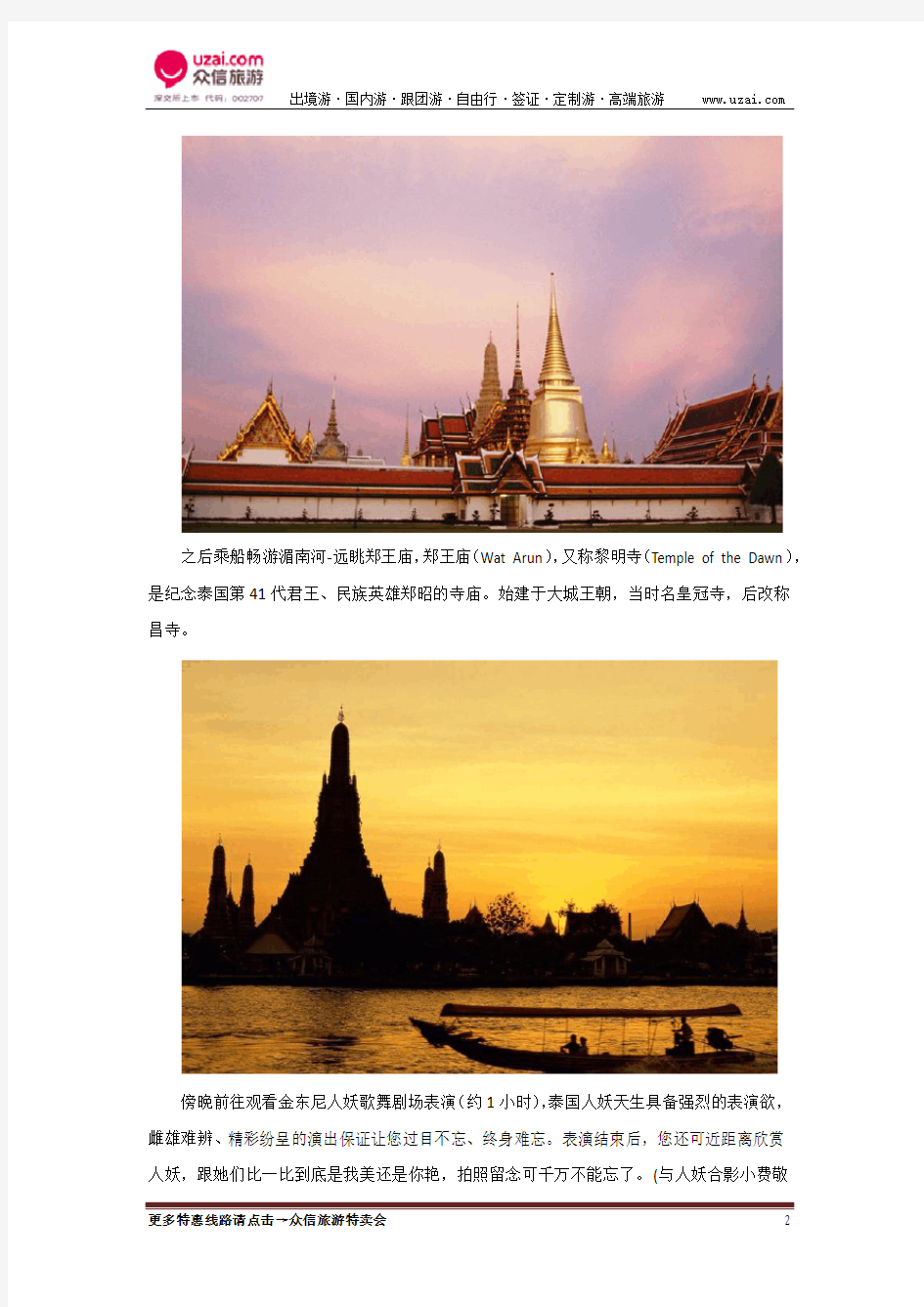 曼谷跟团游_泰国曼谷旅游线路推荐
