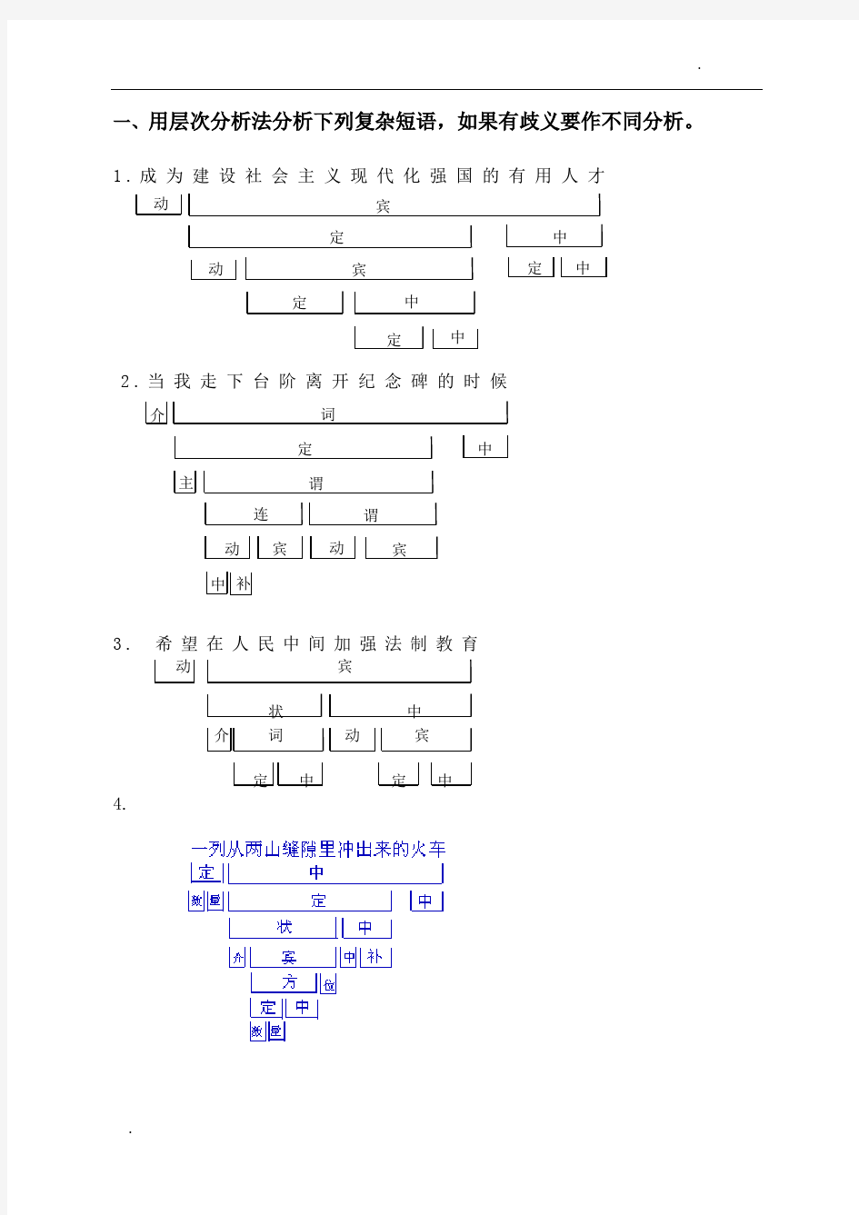 层次分析练习答案