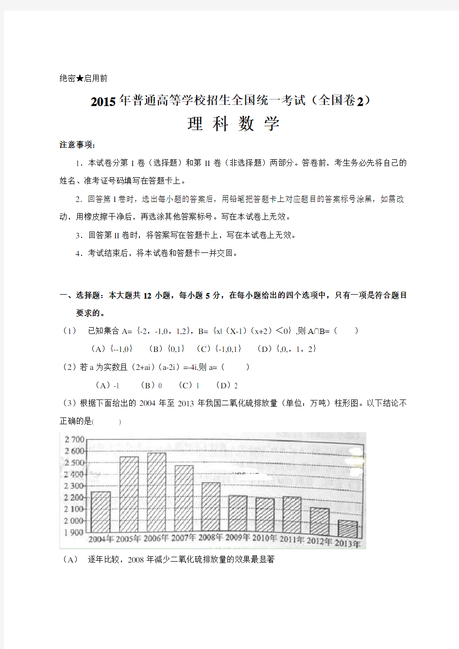 2015年全国高考理科数学试题及答案