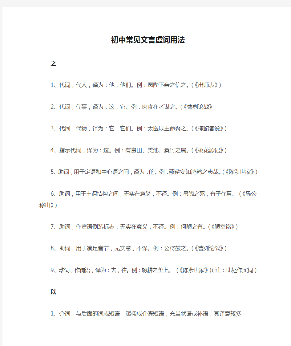 初中常见文言虚词用法